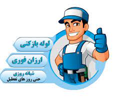 قیمت لوله بازکنی آبسرد